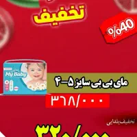 پوشک بچه(فله و بسته بندی)|اسباب و اثاث بچه|علی‌آباد کتول, |دیوار