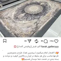 رو فرشی کش دار ۱۲ متری