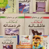 ۱۰ تا کتاب انتخاب کن ۵۰۰ ارسال رایگان|کتاب و مجله آموزشی|قم, ناصردیوان|دیوار