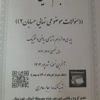 سوالات فقط نهایی سه درس ریاضی|کتاب و مجله آموزشی|بندرعباس, |دیوار