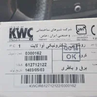 شیر آب kwc آوا برقی