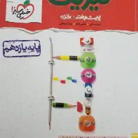 فیزیک ۲ تجربی نردبام خیلی سبز ۱۴۰۲
