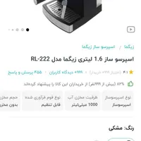اسپرسوساز زیگما|سماور، چای‌ساز، قهوه‌ساز|تهران, تهرانپارس غربی|دیوار