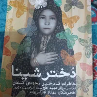 کتاب داستان و رمان