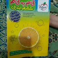 گام به گام خیلی سبز ششم