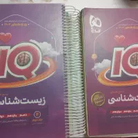 کتاب کنکوری آیکیو
