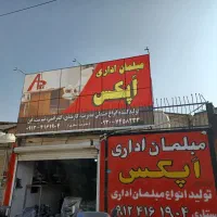 مبلمان اداری