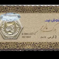 سکه پارسیان ۲گرمی