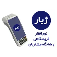 بازاریابی و فروش نرم افزار فروشگاه وکارتخوان(ژیار)