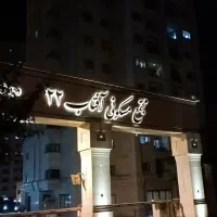 برج-آفتاب22-استخر-دار-و-سندتک-برگ