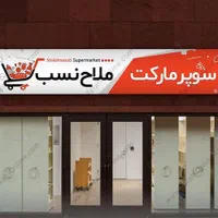 ساخت انواع بنر و فلکس و تابلو هشتی