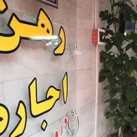 اجاره منزل مسکونی ۱۴۰ متری ویلایی