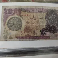 اسکناس شاهی جمهوری|کلکسیون سکه، تمبر، اسکناس|اراک, |دیوار