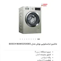 لباسشویی بوش