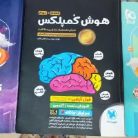 کتاب کمک آموزشی نهم.هوش کمپلکس و EQ IQ