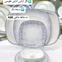 قرعه کالا ده ماهه|ظروف سرو و پذیرایی|دهدشت, |دیوار