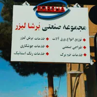 برش لیزری،فروش ورق آهنی،خمکاری،رنگ استاتیک،جوشکاری|خدمات پیشه و مهارت|شیراز, شاهچراغ|دیوار