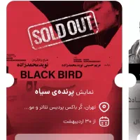 ۴عددبلیط نمایش پرنده سیاه یکشنبه ۱۷ خرداد ردیف۴ A