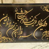 تابلو ون یکاد کار دست درجه یک