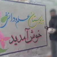 دیوار نویسی ، تابلونویسی ،پارچه نویسی|خدمات پیشه و مهارت|زرند, |دیوار