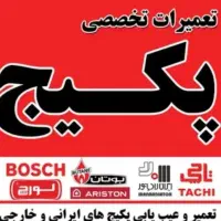 تعمیرات و نصب پکیج و بخاری به صورت تخصصی|خدمات پیشه و مهارت|اصفهان, بهارستان|دیوار
