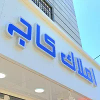 مشارکت در ساخت    شهرک ماهان