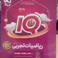 کتاب آیکیو ریاضی جامع کنکور