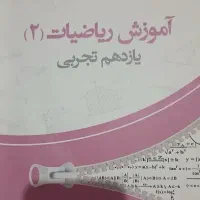 کتاب ریاضی یازدهم