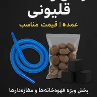 زغال قلیون لیمو ونارگیل عمده درجه۱|کوهنوردی و کمپینگ|تهران, اختیاریه|دیوار