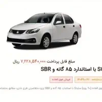 حواله ساینا s فروش فوق العاده