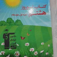 کتاب کمک آموزشی قلم چی پایه هشتم چاپ ۱۴۰۲|کتاب و مجله آموزشی|اسفراین, |دیوار