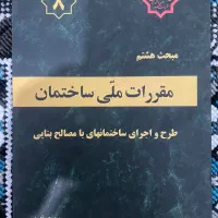 کتاب معماری علمی آموزشی|کتاب و مجله آموزشی|شیراز, عادل آباد|دیوار