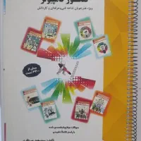 کتاب تست کنکور فنی میرباقری
