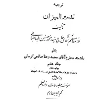کتاب مذهبی تفسیر نور،المیزان،نهج البلاغه|کتاب و مجله مذهبی|پردیس, فاز ۳|دیوار