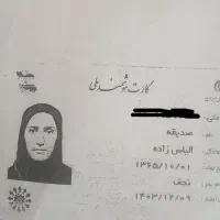 کارت ملی گم کردم