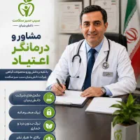 ترک اعتیاد بدون عوارض