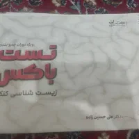تست باکس حسین زاده