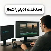 استخدام ادیتور