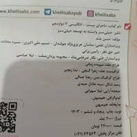 کتاب ماجرای بیست انگلیسی 3 /دوازدهم|کتاب و مجله آموزشی|اهواز, کوی مهدیس|دیوار