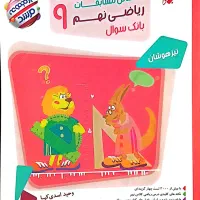 کتاب های کمک آموزشی پایه نهم|کتاب و مجله آموزشی|رشت, آزادگان|دیوار