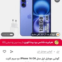 آیفون 16