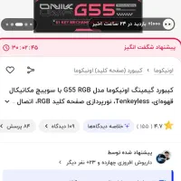 کیبورد مکانیکال اونیکوما|قطعات و لوازم جانبی رایانه|قم, باغ پنبه|دیوار