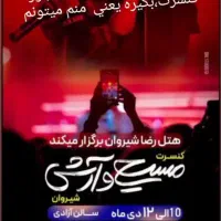 بلیت مسیح وارش