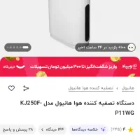 دستگاه تصفیه هوا هانیول|پنکه و تصفیهکنندهٔ هوا|پاکدشت, پاکدشت (مامازند)|دیوار