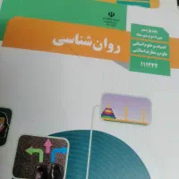 فلسفه و روانشناسی یازدهم