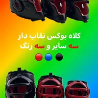 لوازم کامل ( تکواندو ، بوکس )|تجهیزات ورزشی|کرج, کوی کارمندان جنوبی|دیوار