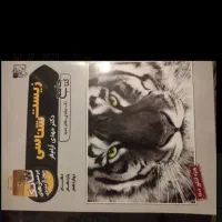 زیست کنکور ارامفر