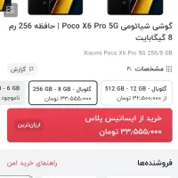 poco x6 pro 512