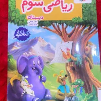 کتاب ریاضی خیلی سبز پایه سوم دبستان