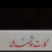 کیف عابر بانک گم شده